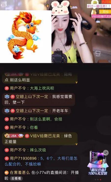 娱乐主播吃瓜内容